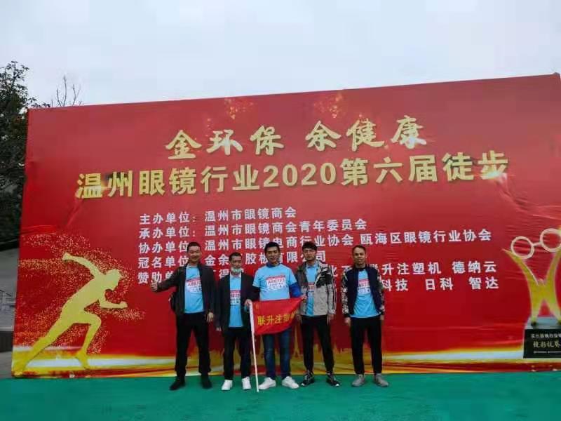  Wenzhou 2020 Eventos de caminhada industriais de óculos