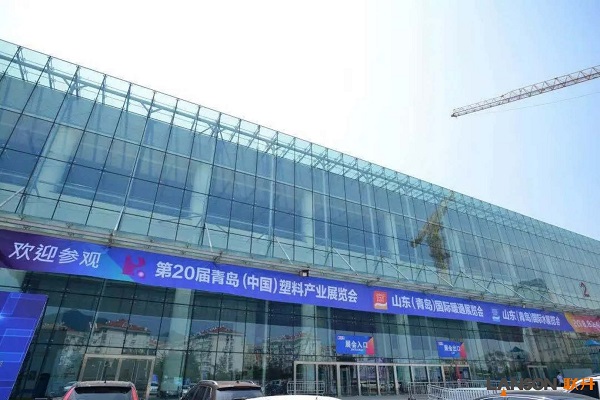  O 20º Qingdao exposição da indústria de plástico